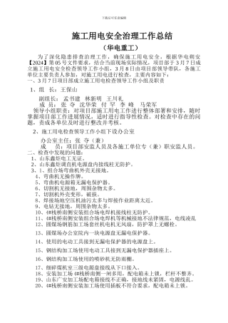 施工用电检查总结