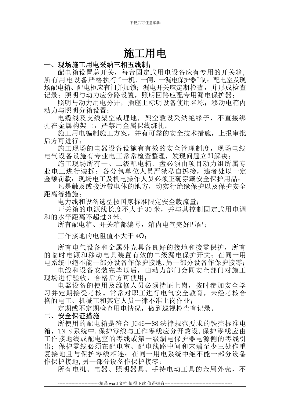 施工用电注意事项_第2页