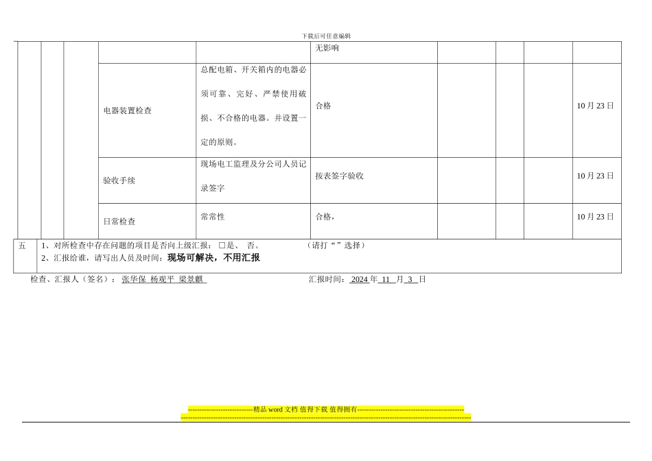 施工用电现场检查记录表--------------------------安检表10B_第3页