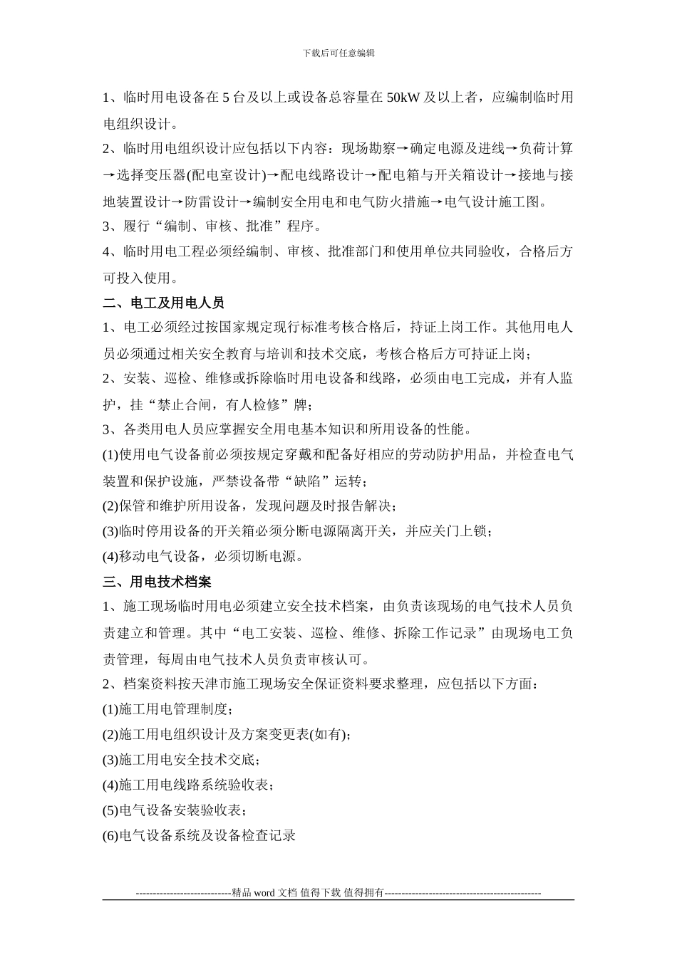 施工用电管理制度_第2页