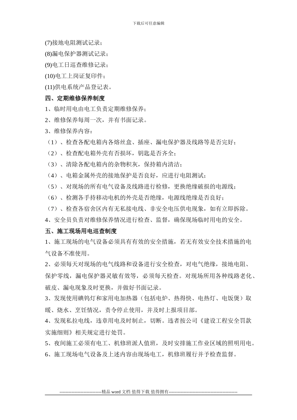 施工用电管理制度_第3页