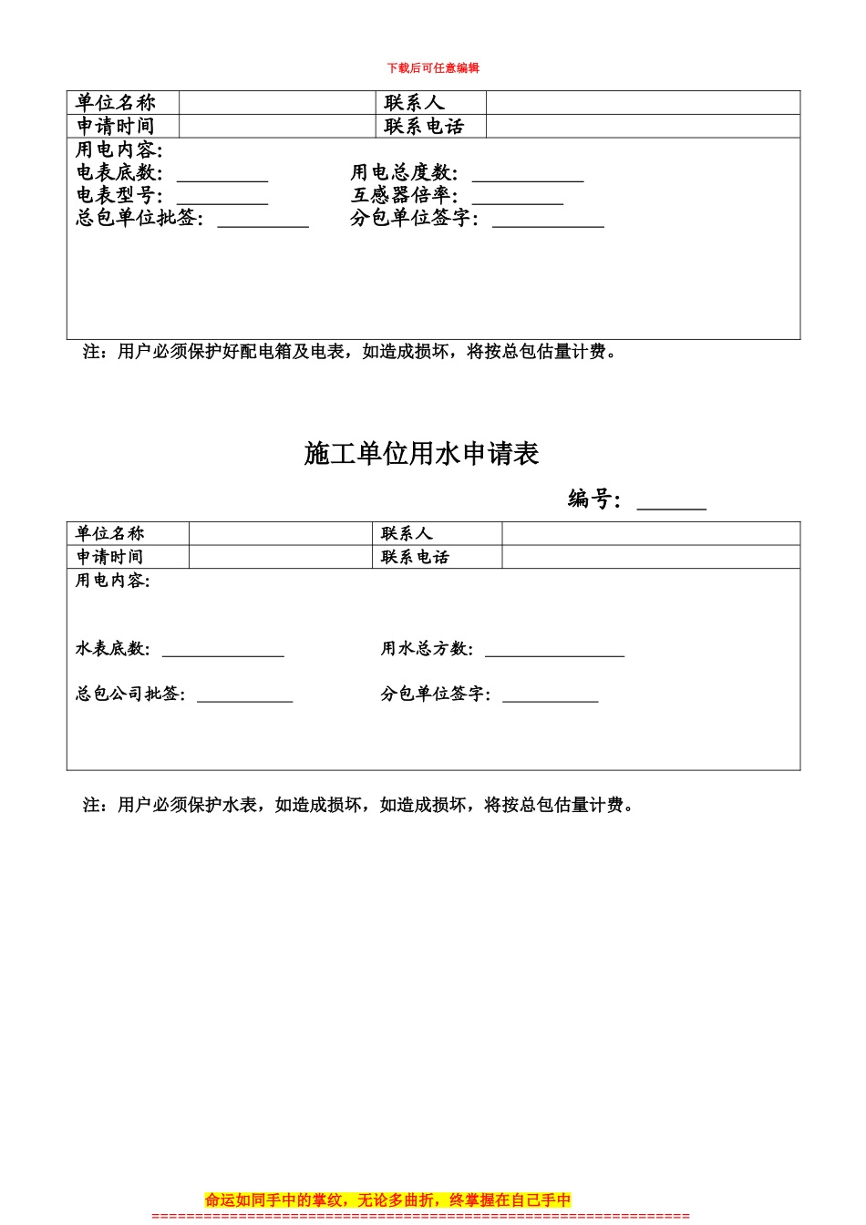 施工用电用水协议_第2页