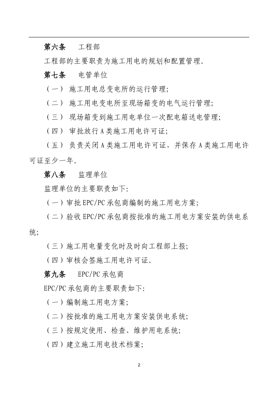 施工用电管理办法_第2页