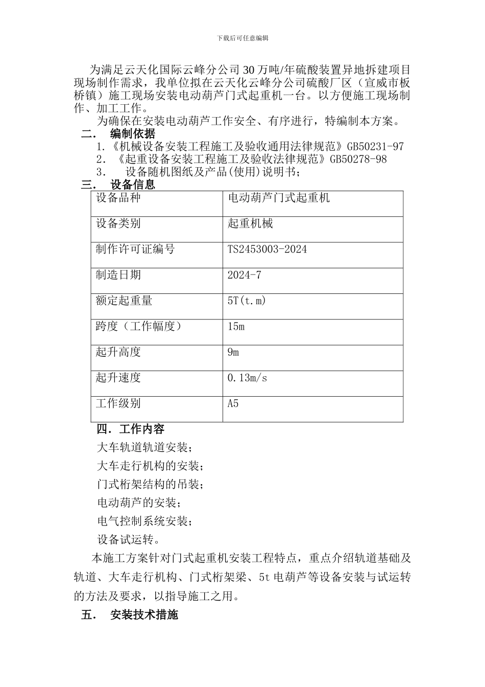 施工用龙门吊施工方案_第2页