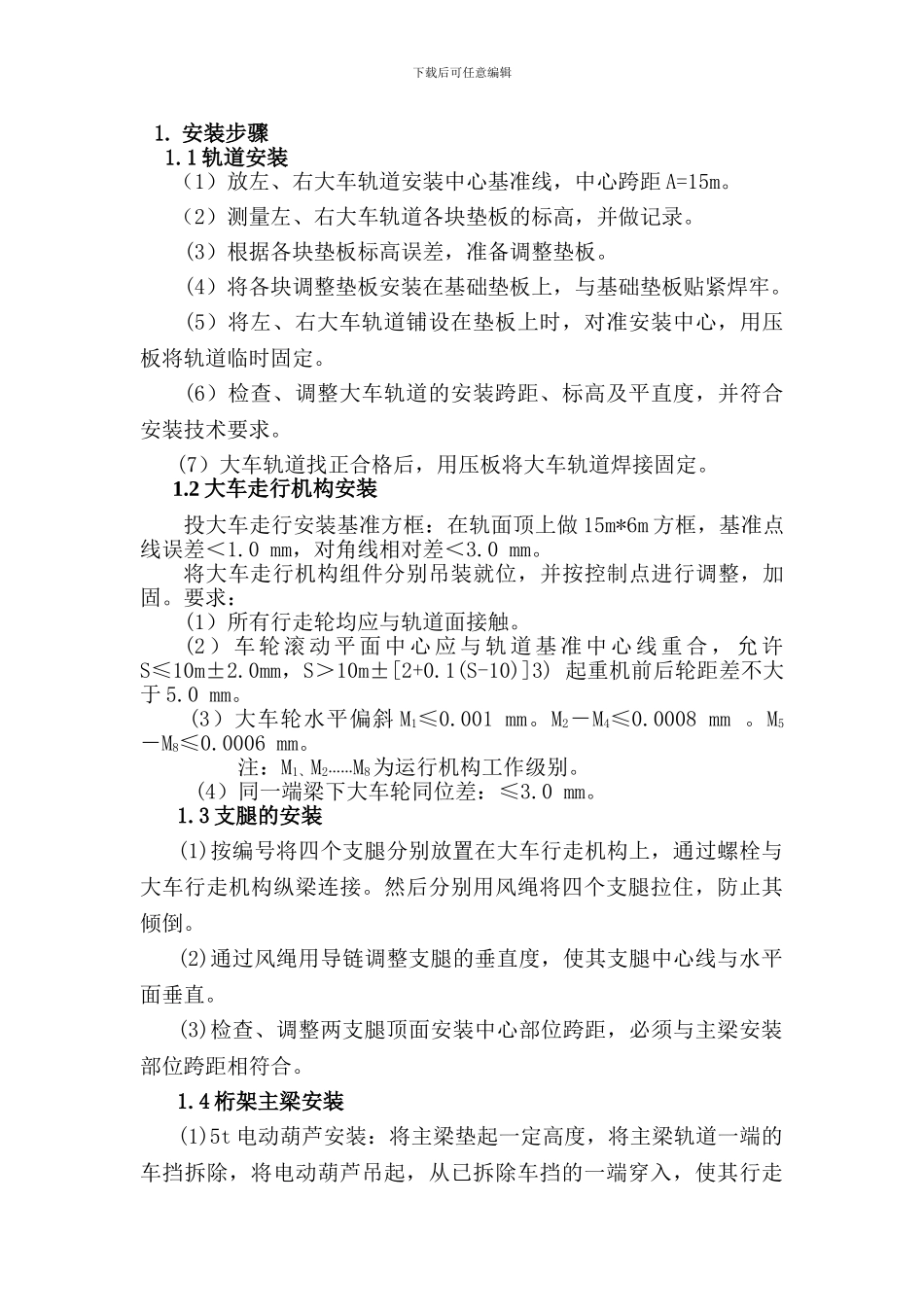 施工用龙门吊施工方案_第3页