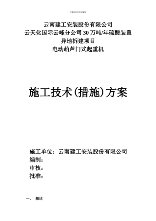 施工用龙门吊施工方案
