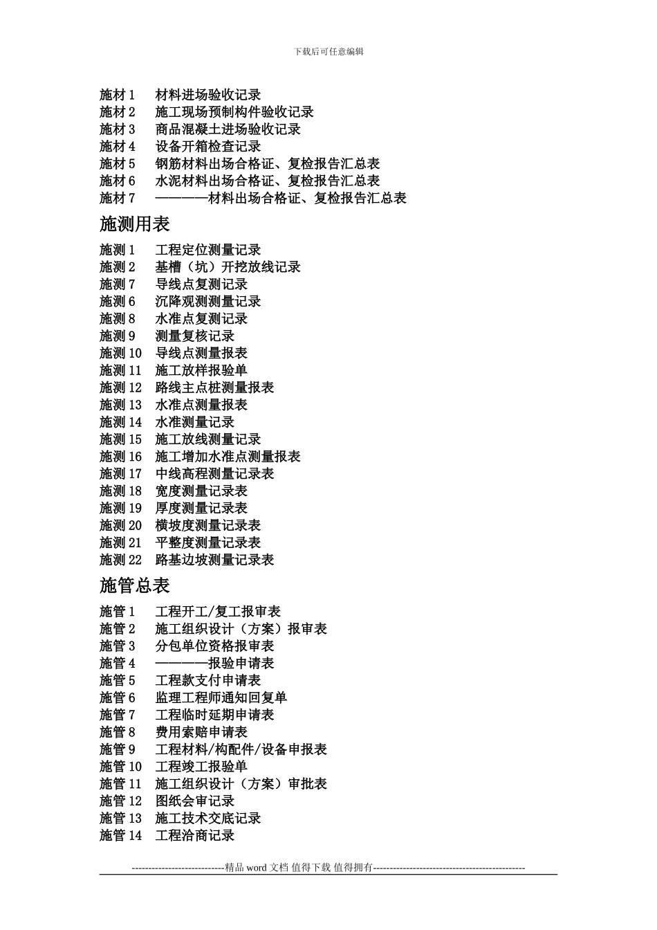 施工用表目录_第2页