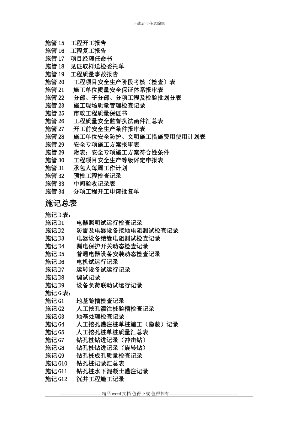 施工用表目录_第3页