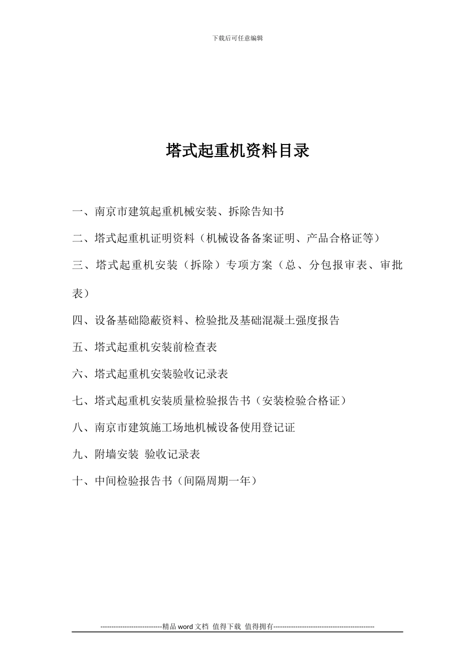 施工电梯、塔吊资料目录_第2页