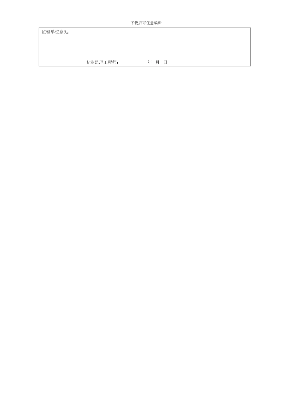 施工电梯加节安装验收表_第3页