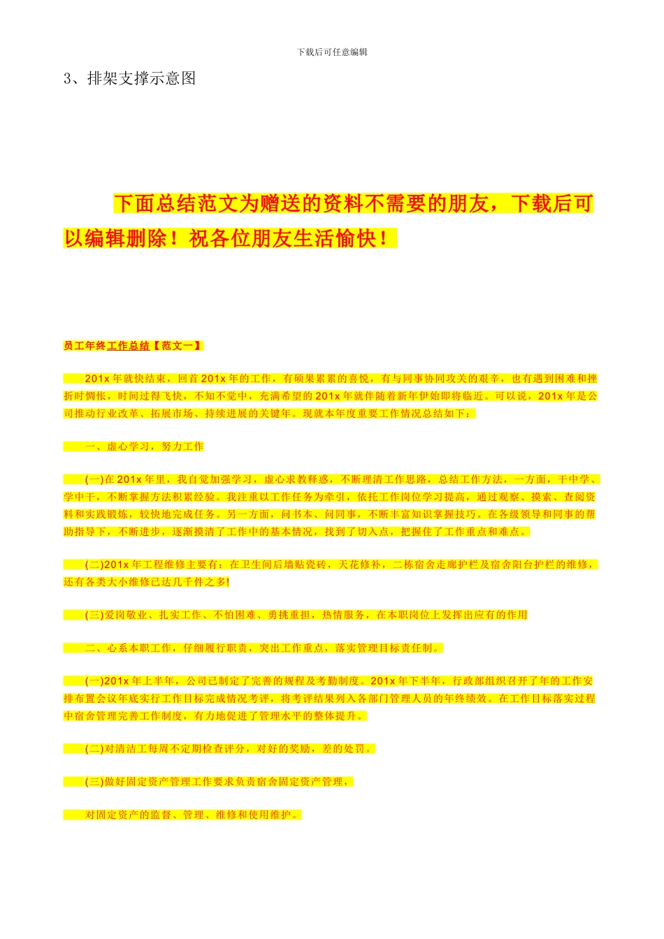 施工电梯加固施工方案_第2页