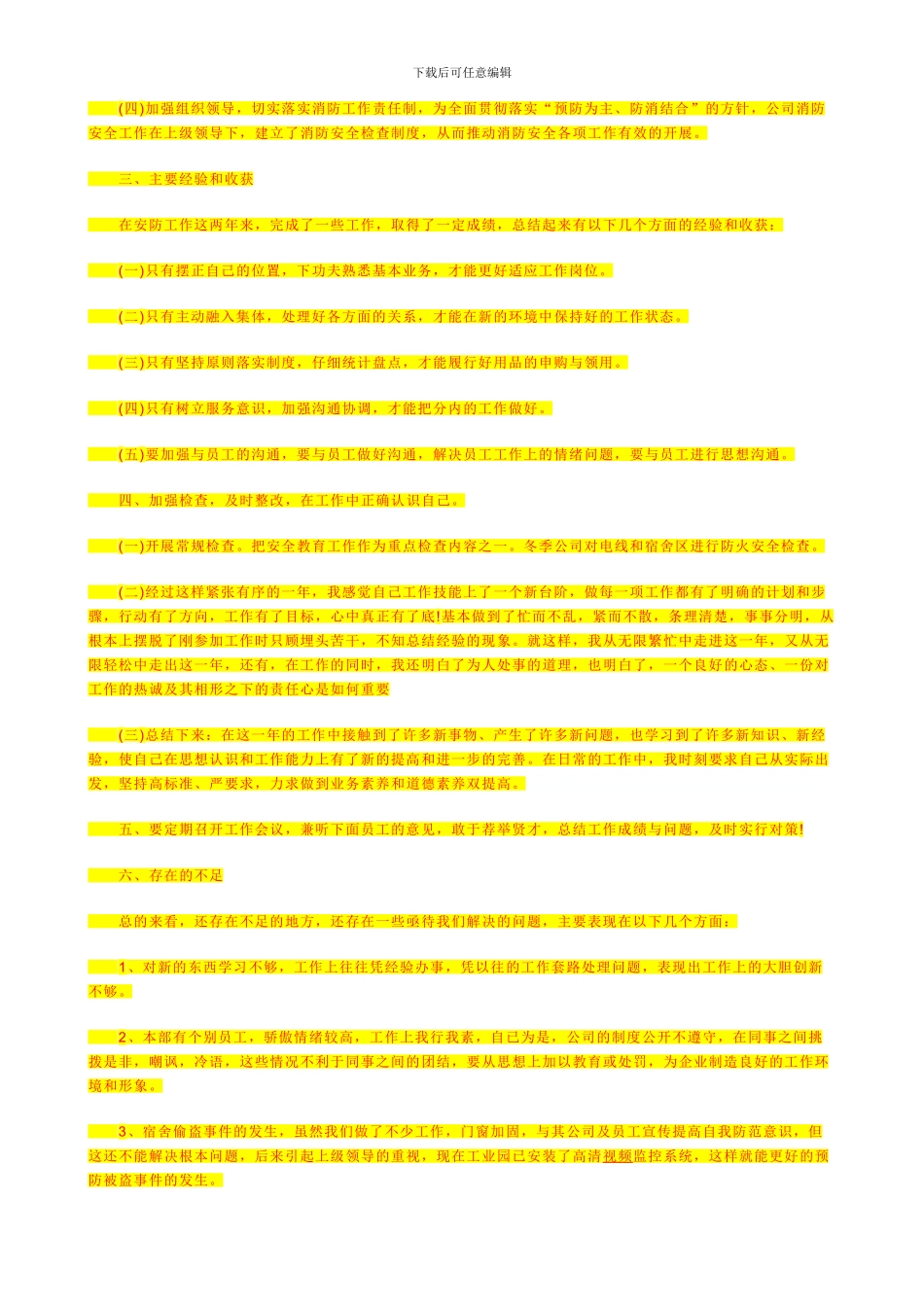 施工电梯加固施工方案_第3页