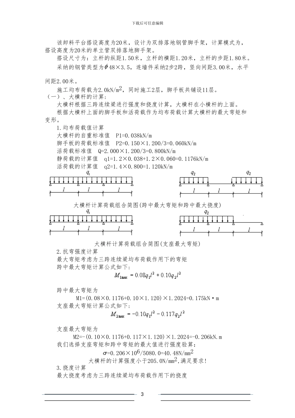 施工电梯卸料平台及防护门搭设方案_第3页