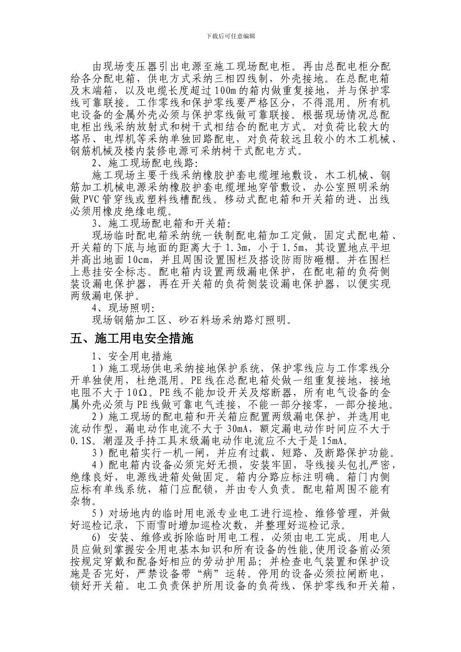 施工用电实施方案_第2页