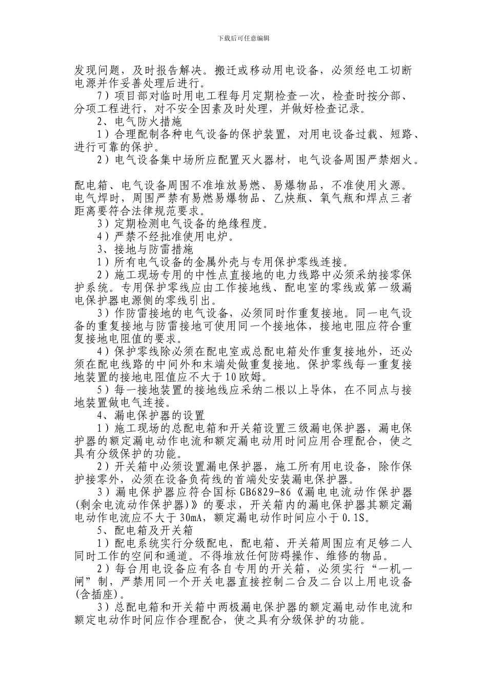 施工用电实施方案_第3页