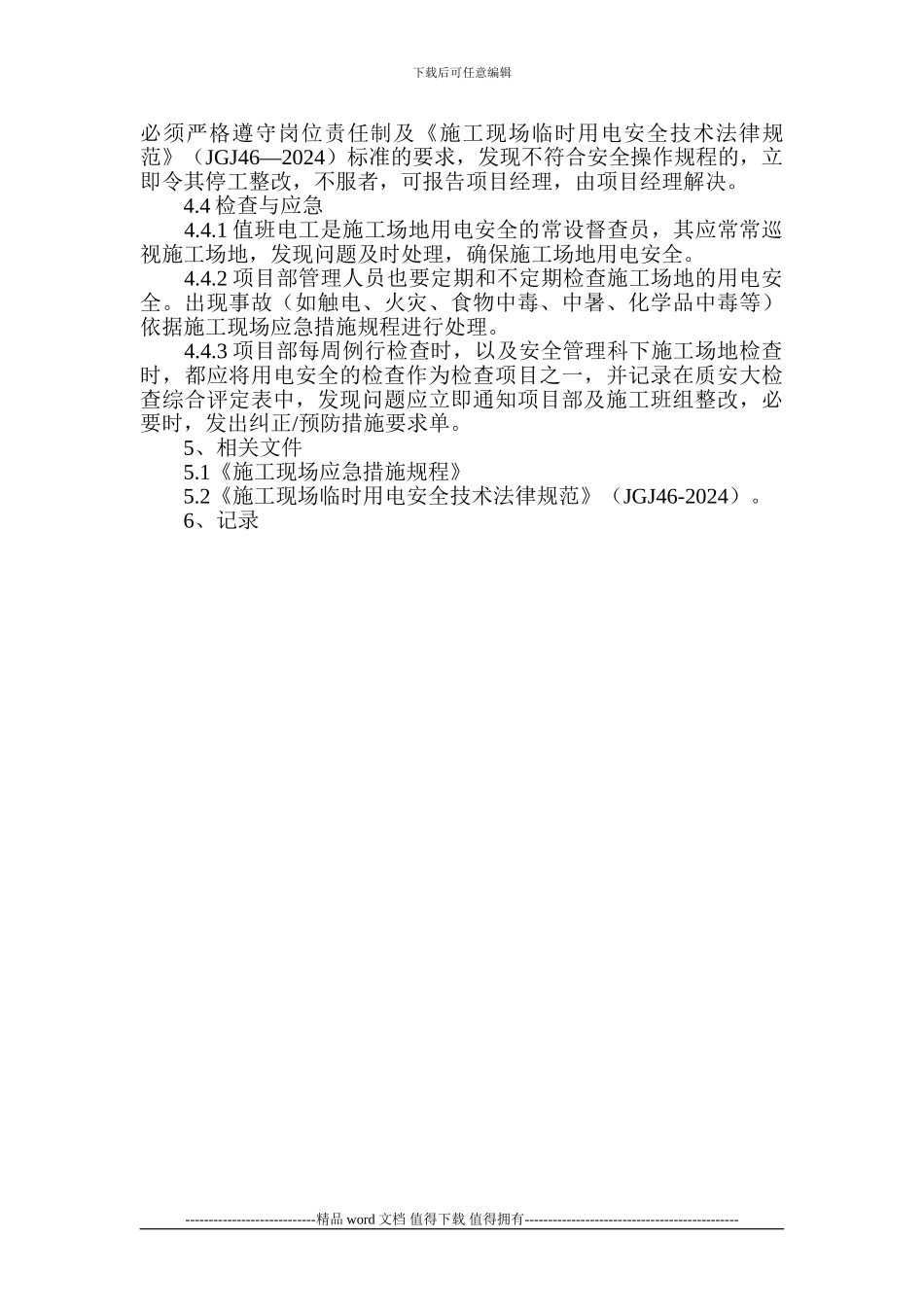 施工用电安全规程_第2页