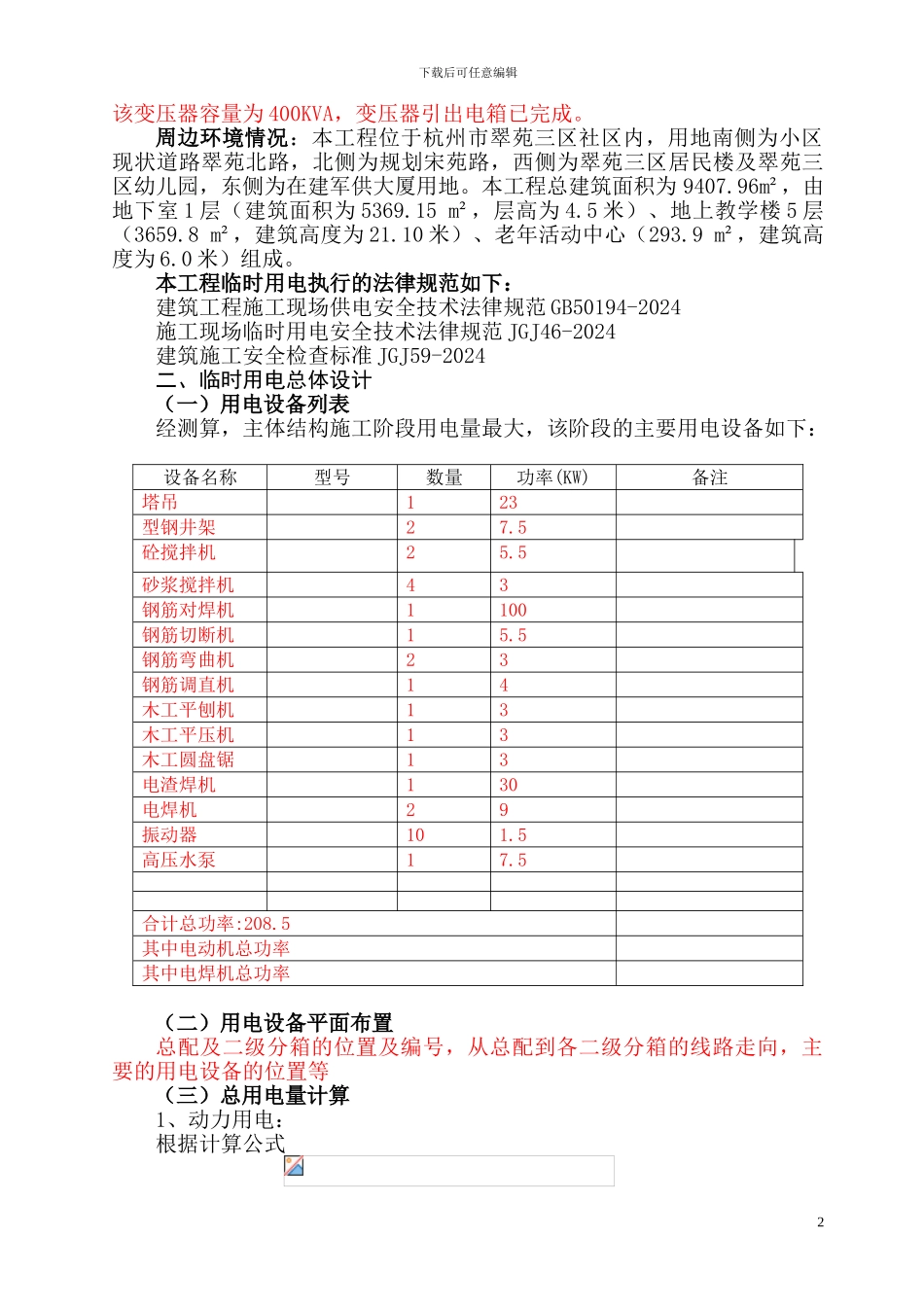 施工用电方案()_第2页