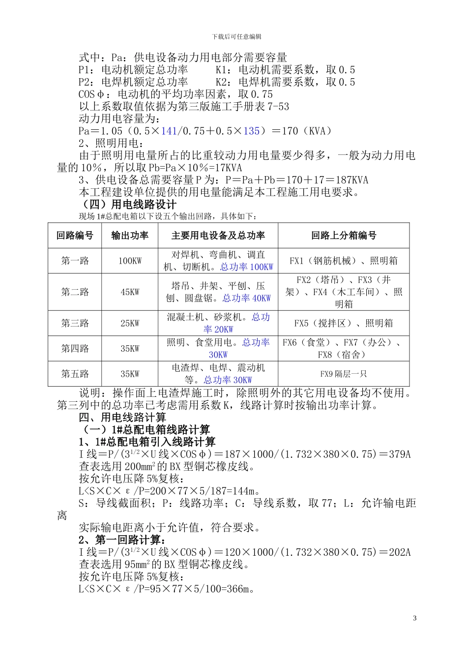 施工用电方案()_第3页