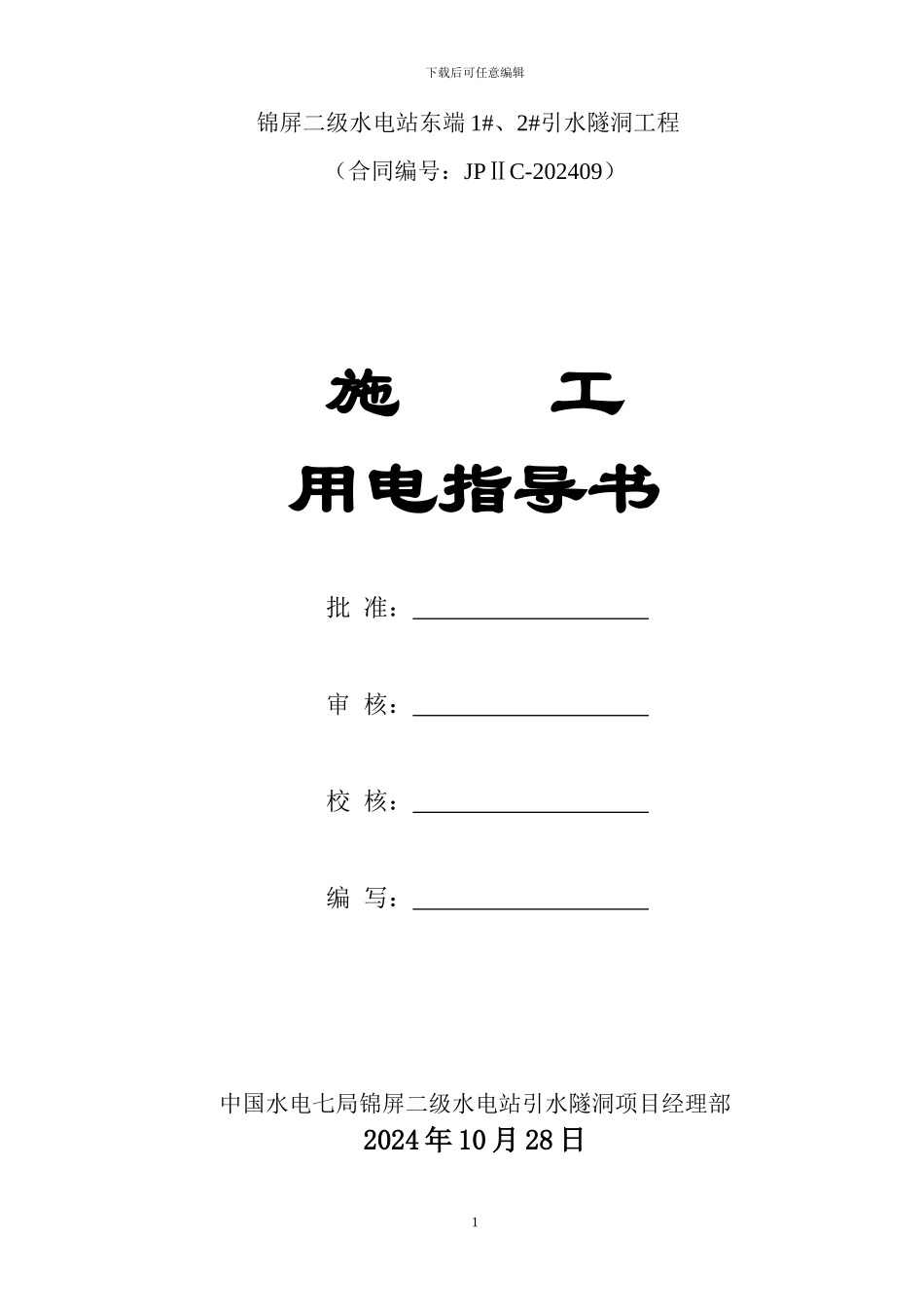 施工用电指导书_第2页