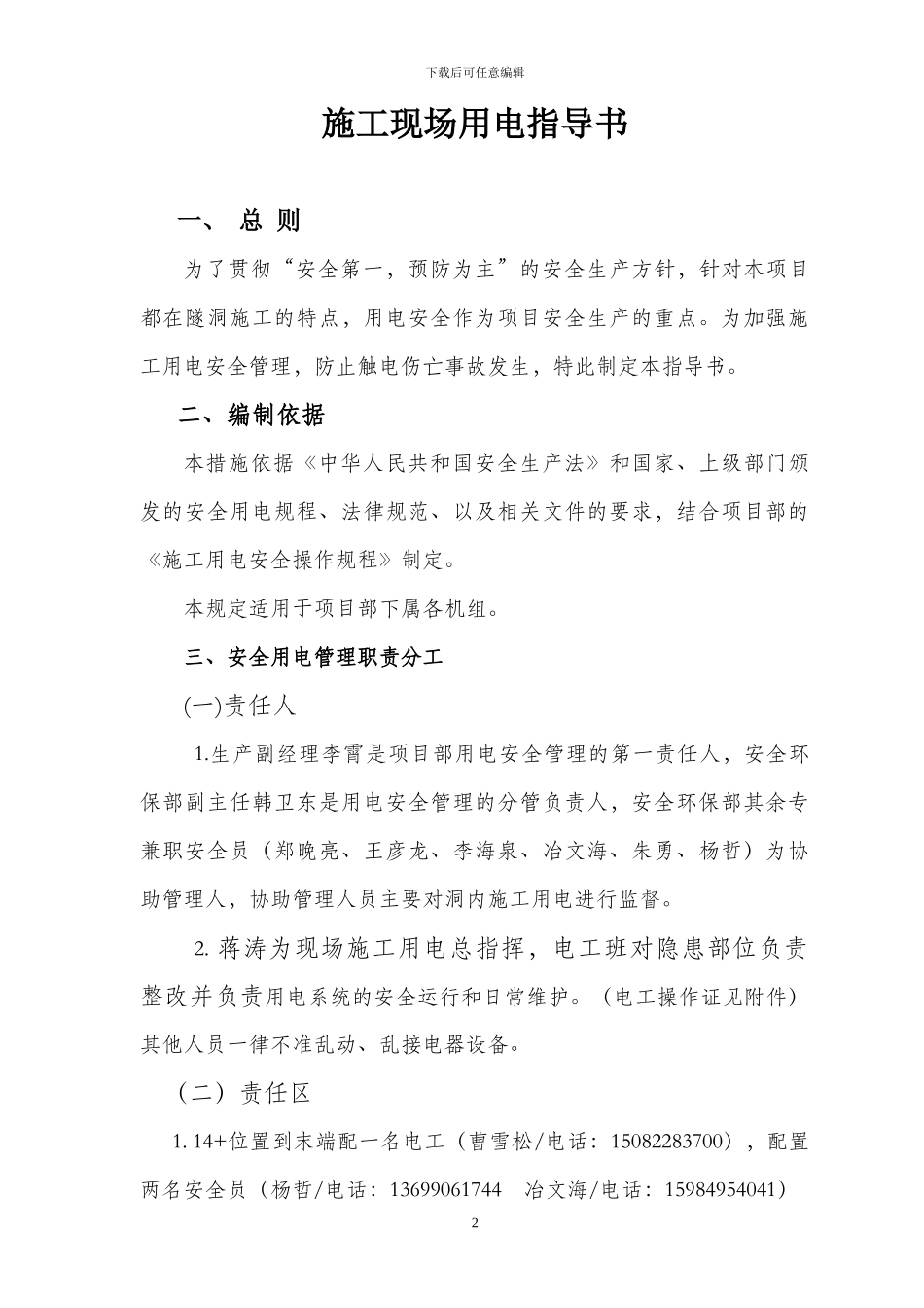 施工用电指导书_第3页