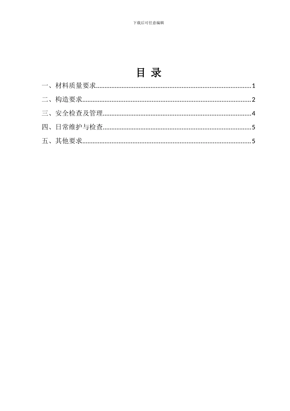 施工电梯围护外架施工方案_第3页
