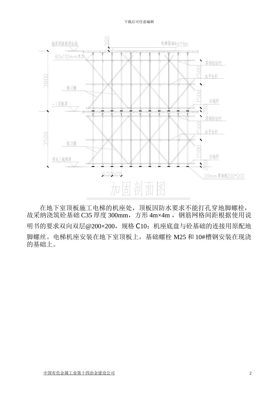 施工电梯地下室楼板加固施工方案_第3页