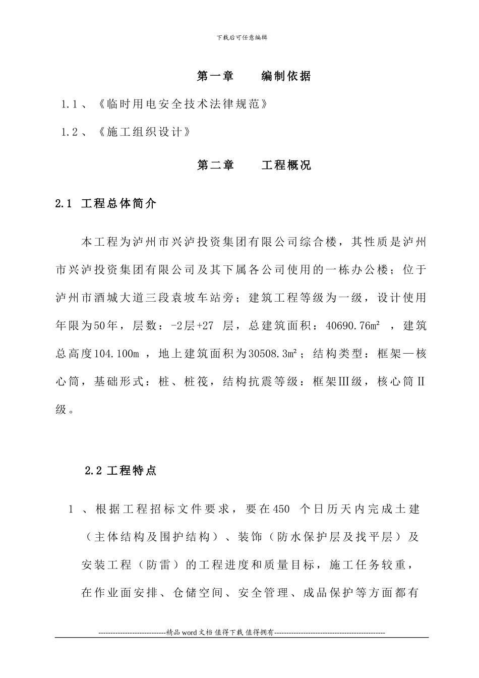 施工用电技术方案改_第1页