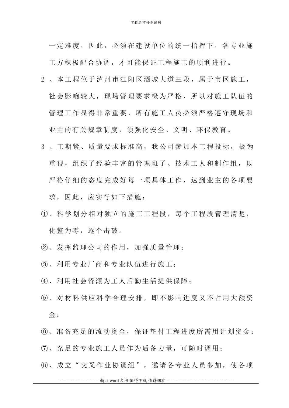 施工用电技术方案改_第2页