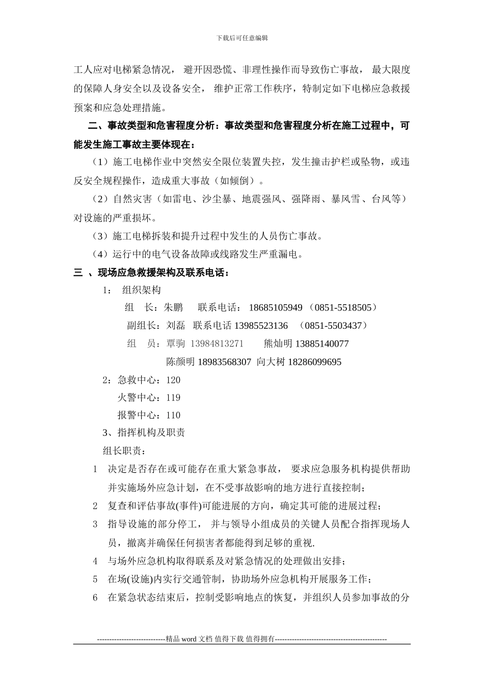 施工电梯安全事故应急救援预案111_第2页