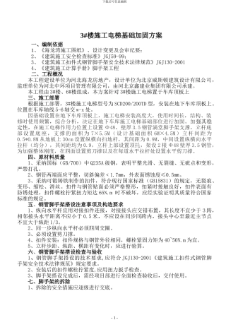 施工电梯基础加固施工方案