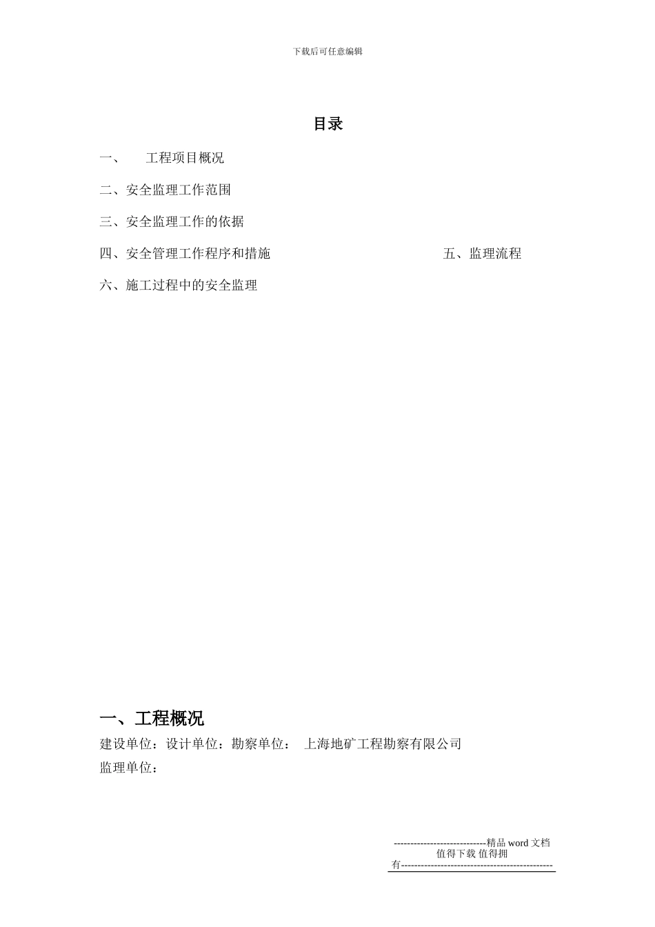 施工电梯安全皐理细则_第2页