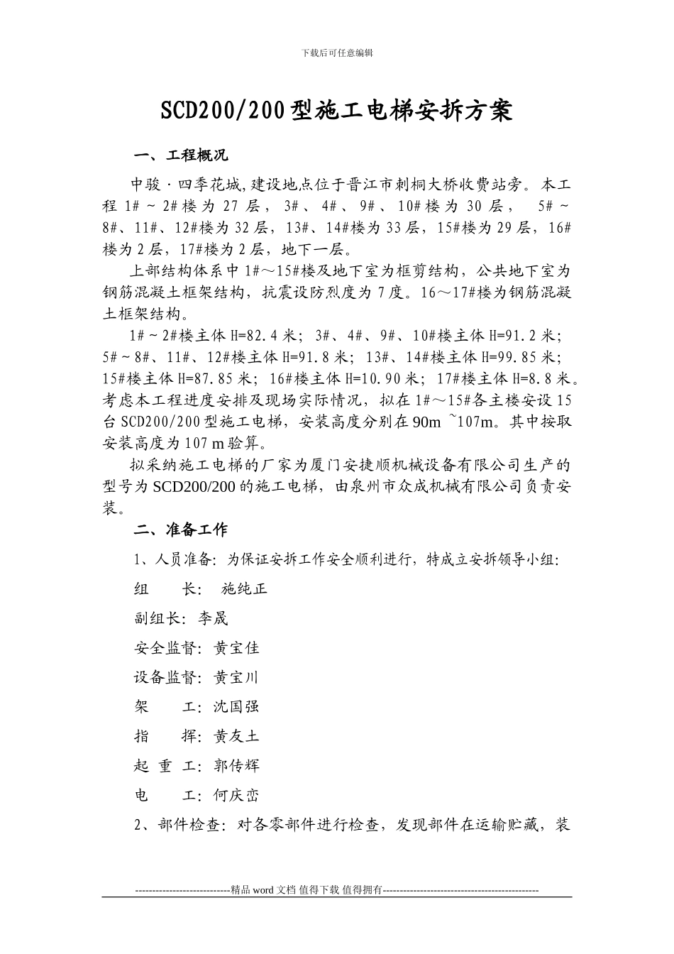 施工电梯安拆方案_第2页