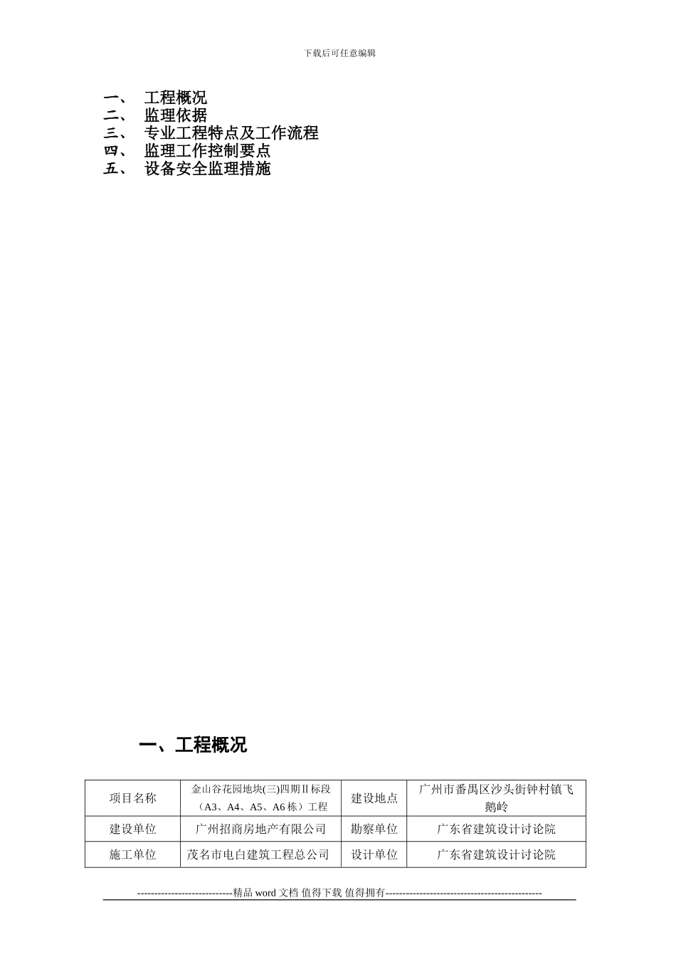 施工电梯安装与拆卸工程监理实施细则-2_第2页