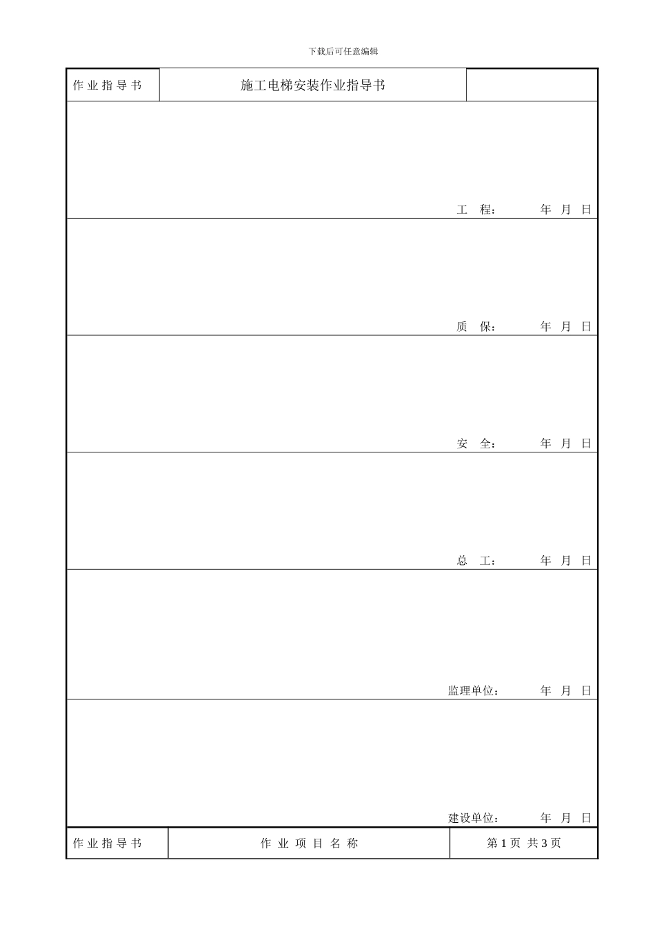 施工电梯安装作业指导书----探索_第2页