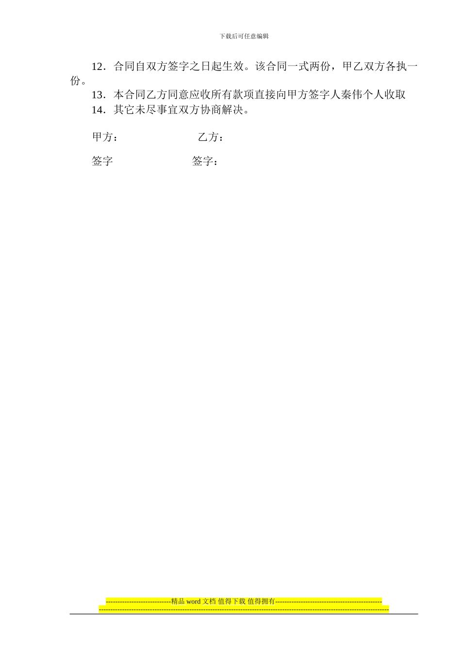 施工电梯安装拆卸合同_第2页