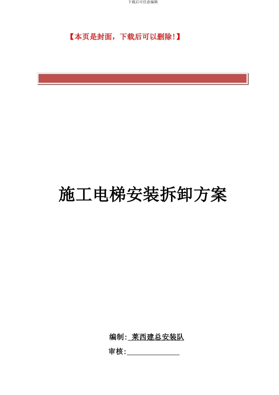 施工电梯安装拆卸方案_第2页