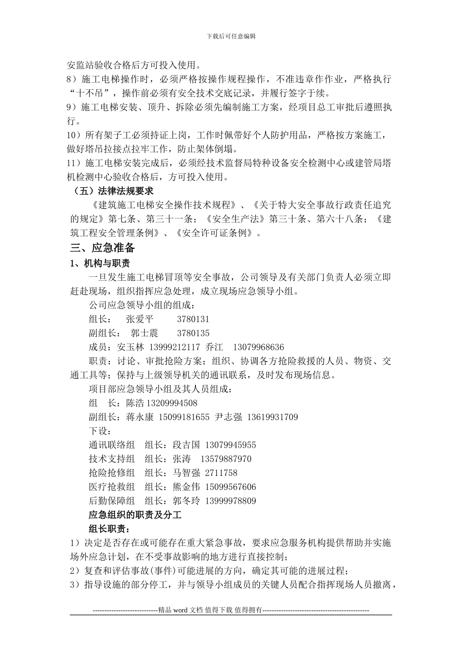 施工电梯应急预案--秀城1#住宅楼_第3页