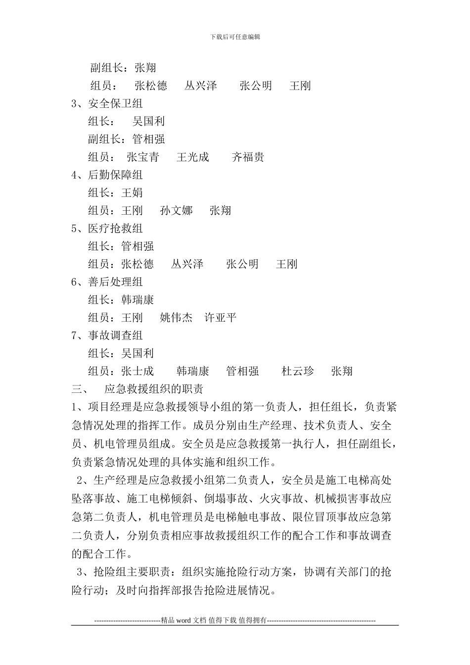 施工电梯应急救援预案_第2页