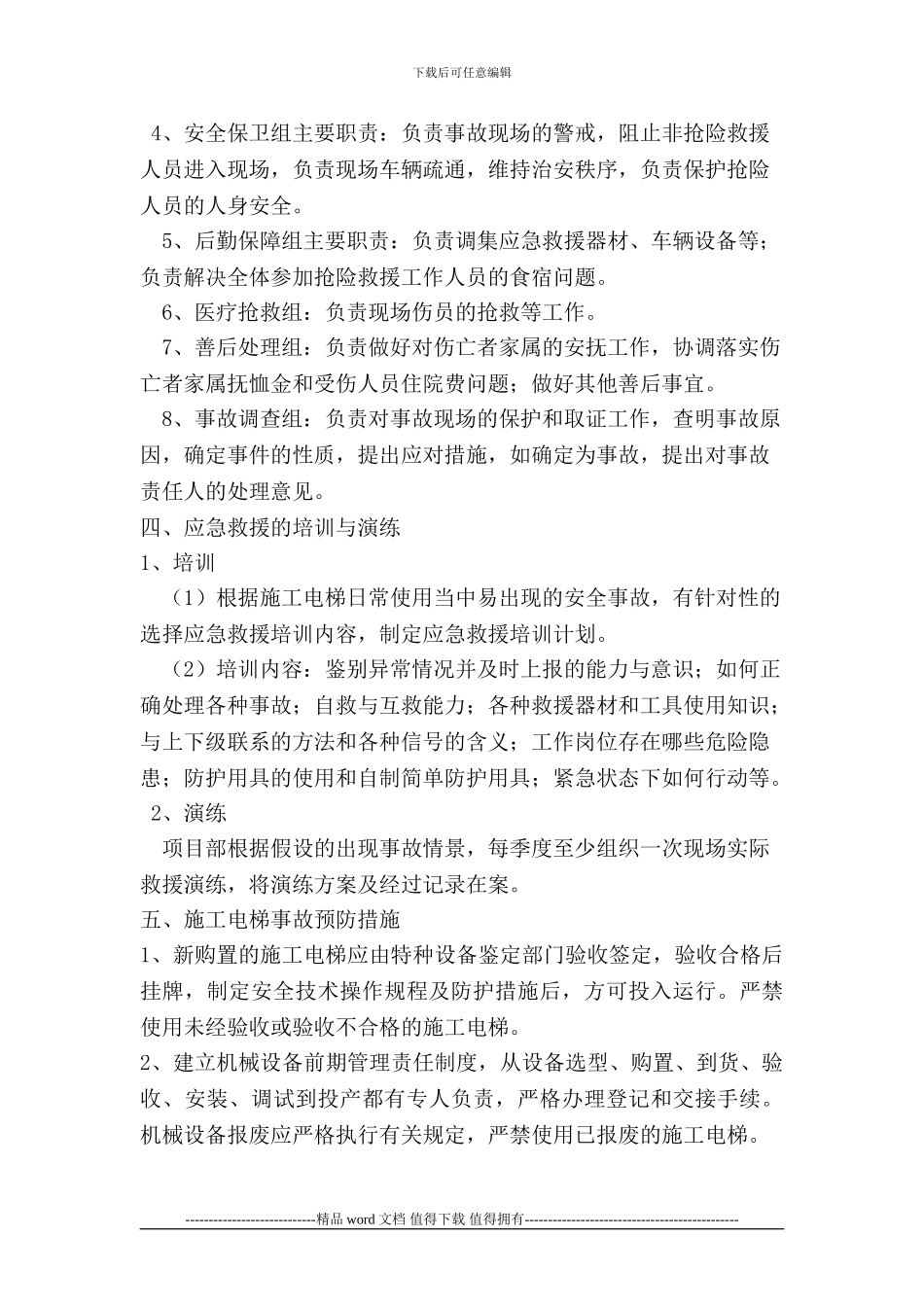 施工电梯应急救援预案_第3页