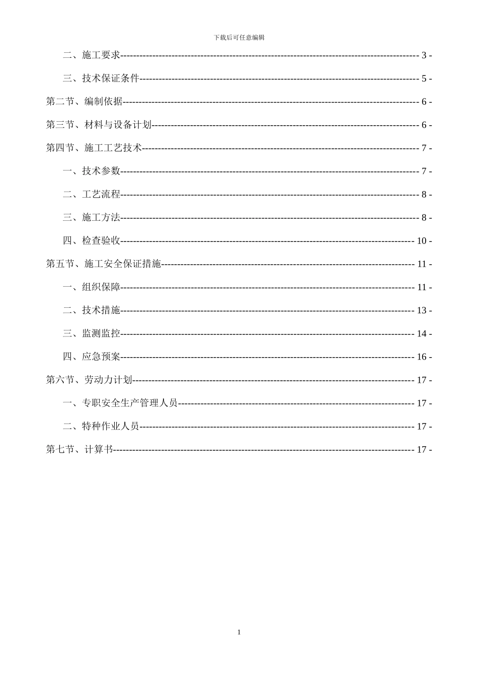 施工电梯悬挑平台方案_第2页