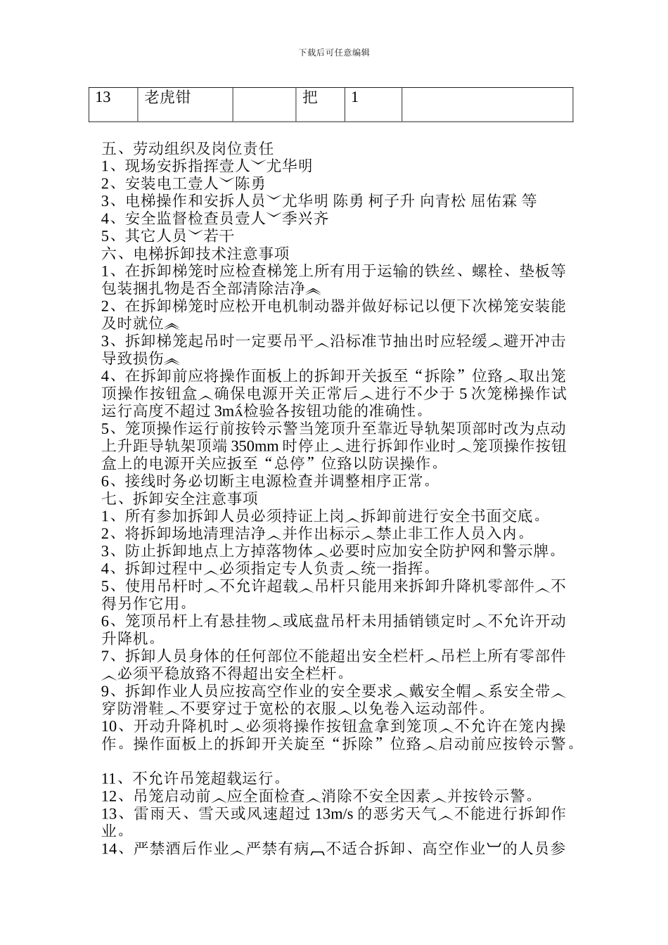 施工电梯拆卸方案_第3页