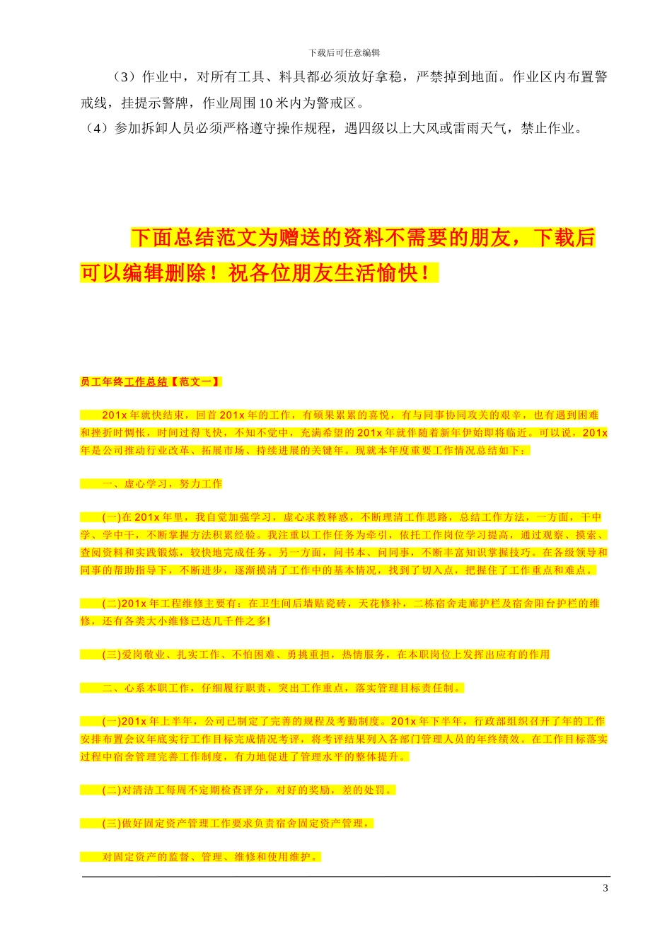 施工电梯拆除施工方案-A7、A8、A9_第3页