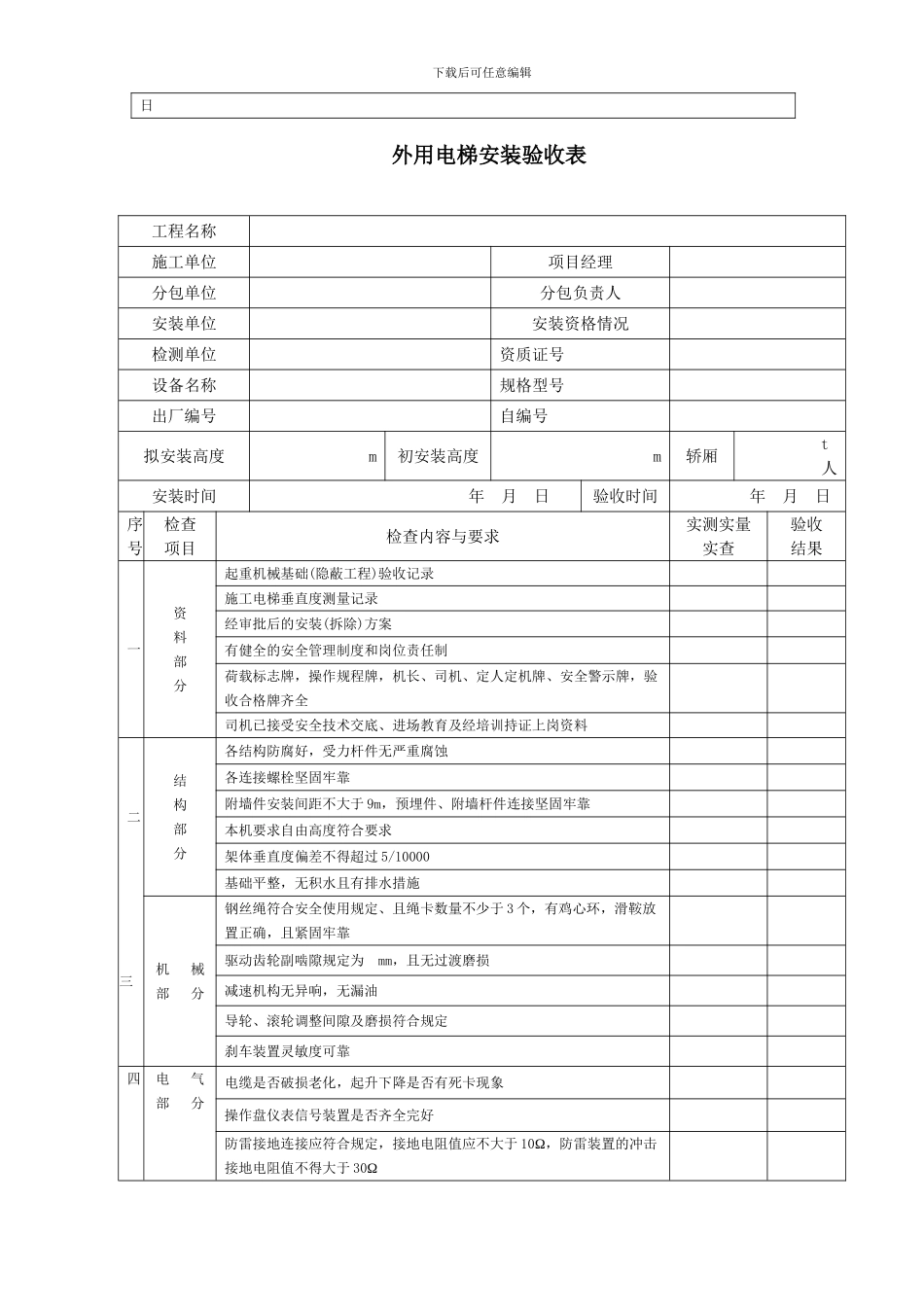 施工电梯检查验收表_第2页