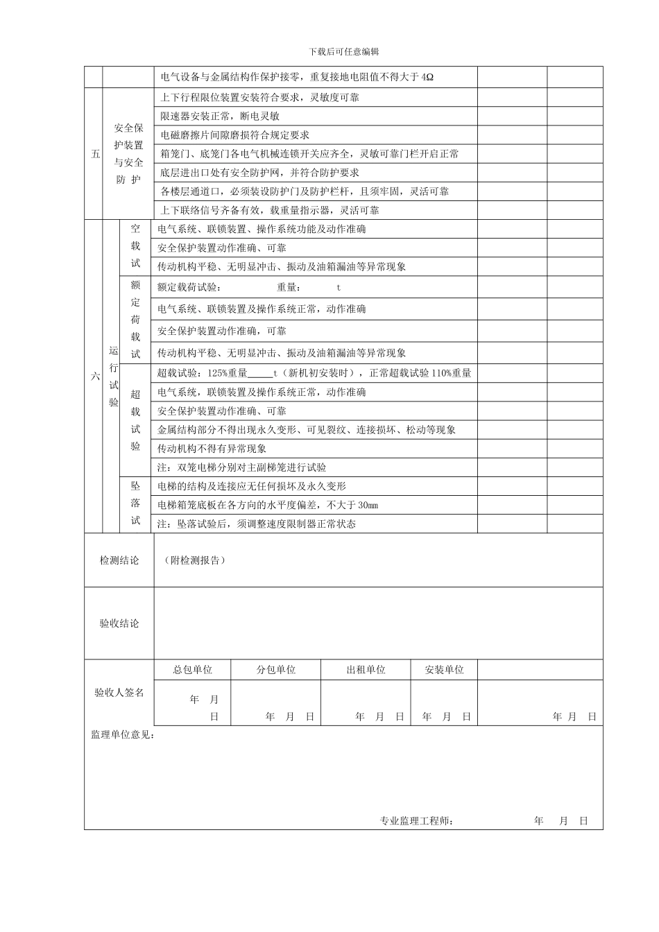 施工电梯检查验收表_第3页