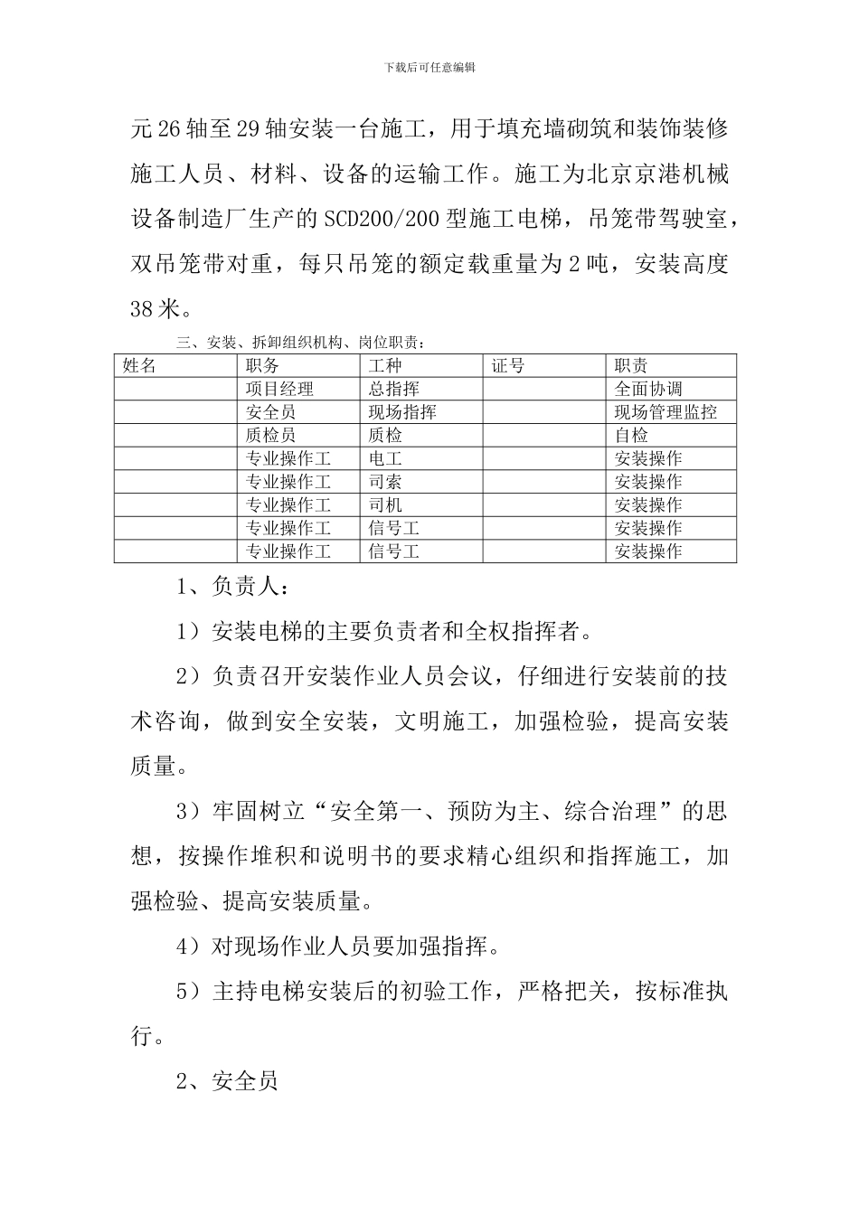 施工电梯施工方案设计_第2页