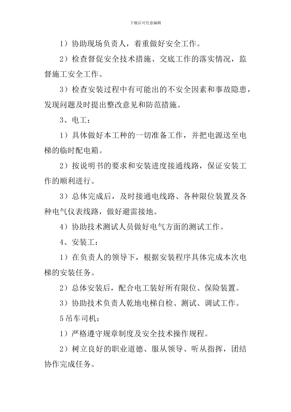 施工电梯施工方案设计_第3页