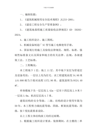 施工电梯施工方案设计