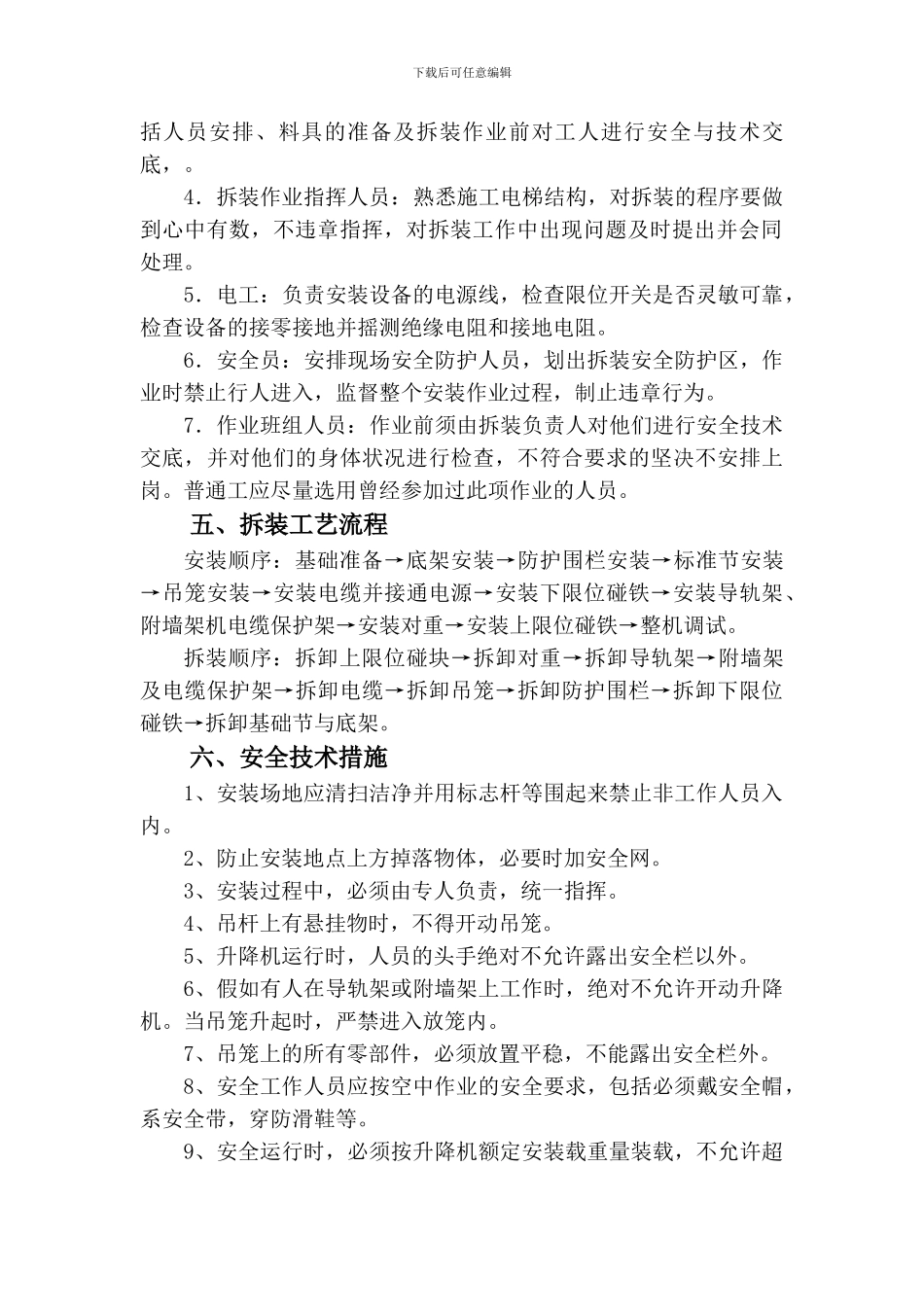 施工电梯的安拆方案_第2页