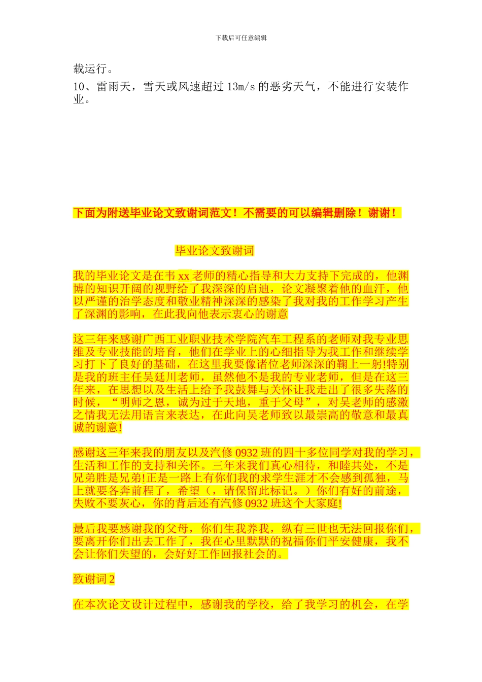 施工电梯的安拆方案_第3页