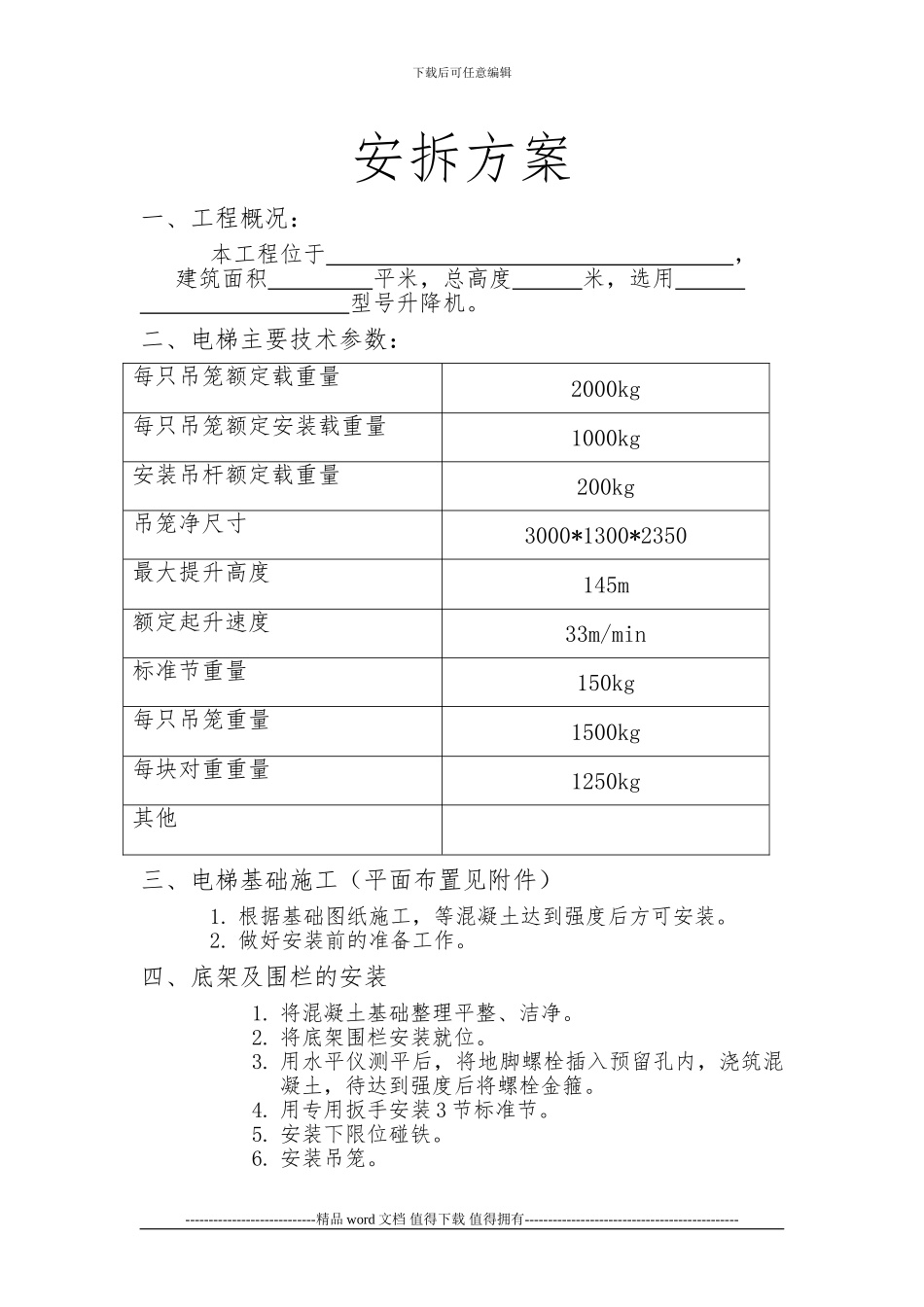 施工电梯安装方案审批表_第3页